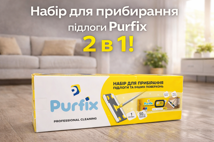 Набір для прибирання підлоги Purfix 2 в 1 — упаковка